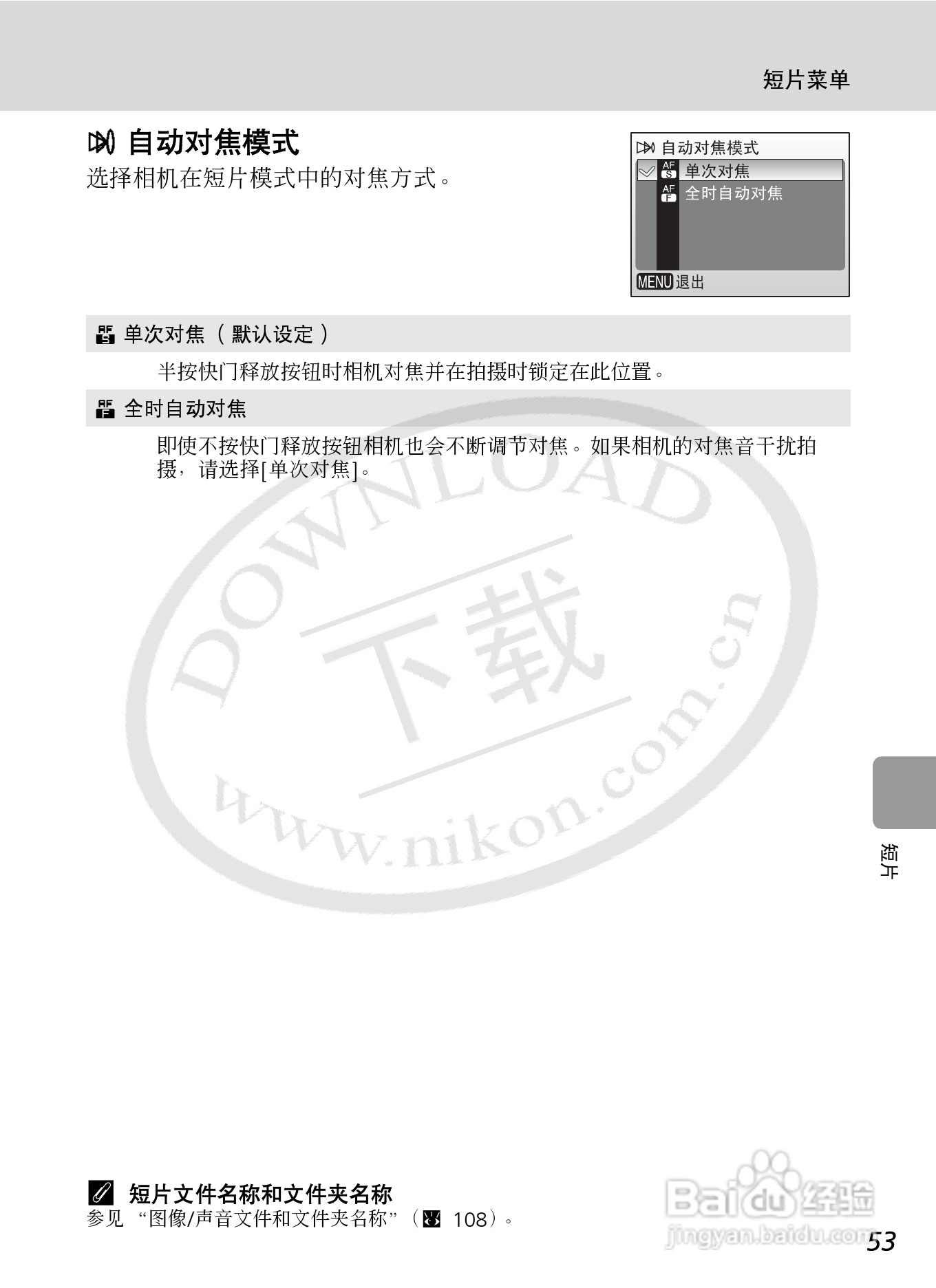 Nikon COOLPIXL12数码相机用户手册:[7]