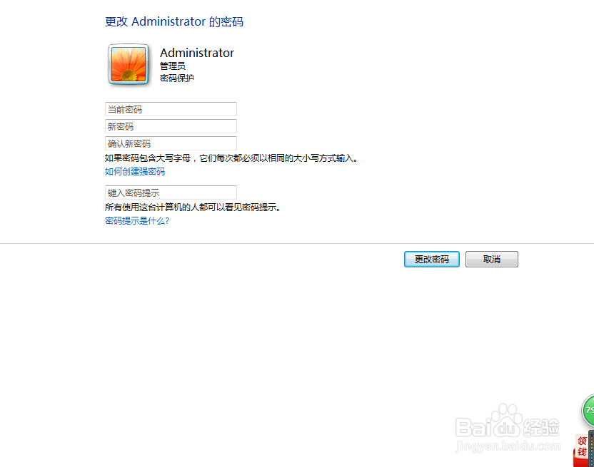 电脑如何更改开机密码技巧