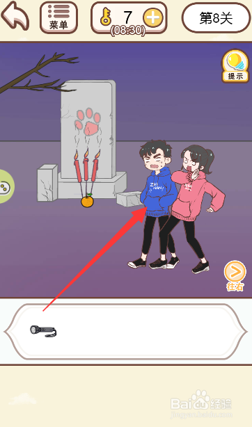 情侣求生欲游戏中如何让男主拿到手电筒