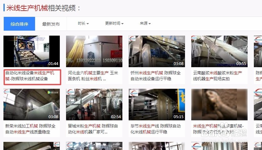 怎么去找米线生产机械的视频?方法如下