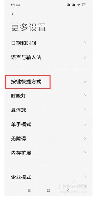 如何为小米notepro9手机设置熄灭屏幕快捷键