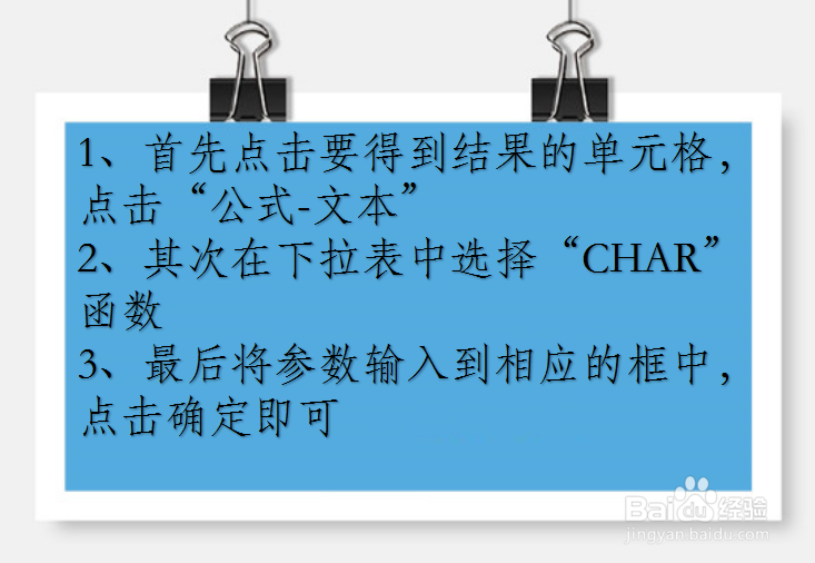 WPS文本类函数讲解:CHAR