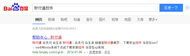 财付通收款提示感叹号,怎么办