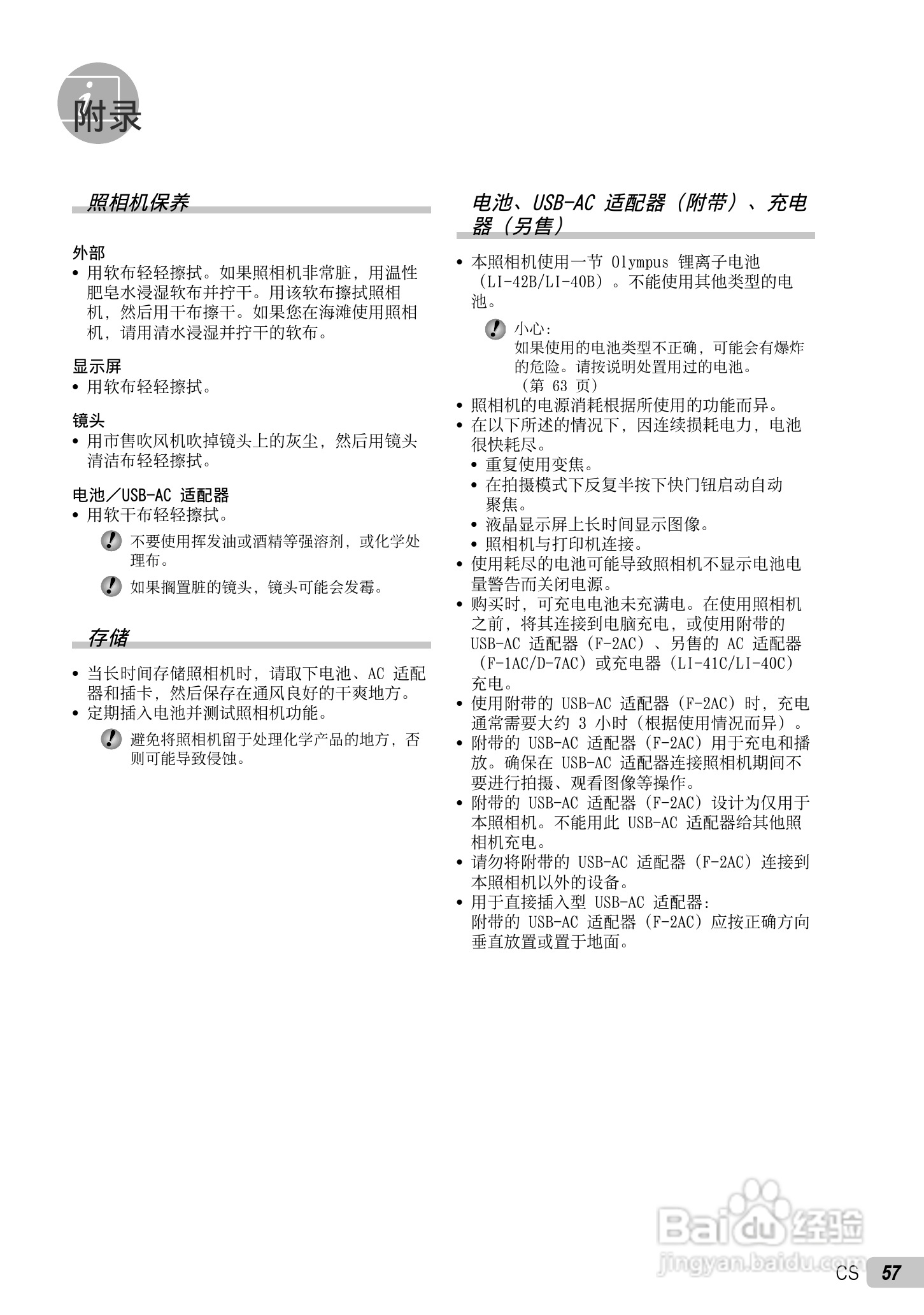 PLYMPUS数码照相机STYLUS-7030/μ-7030说明书:[6]