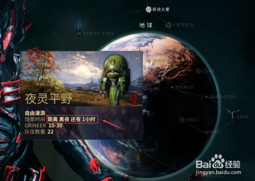 Warframe地球怎么判断日夜 百度经验