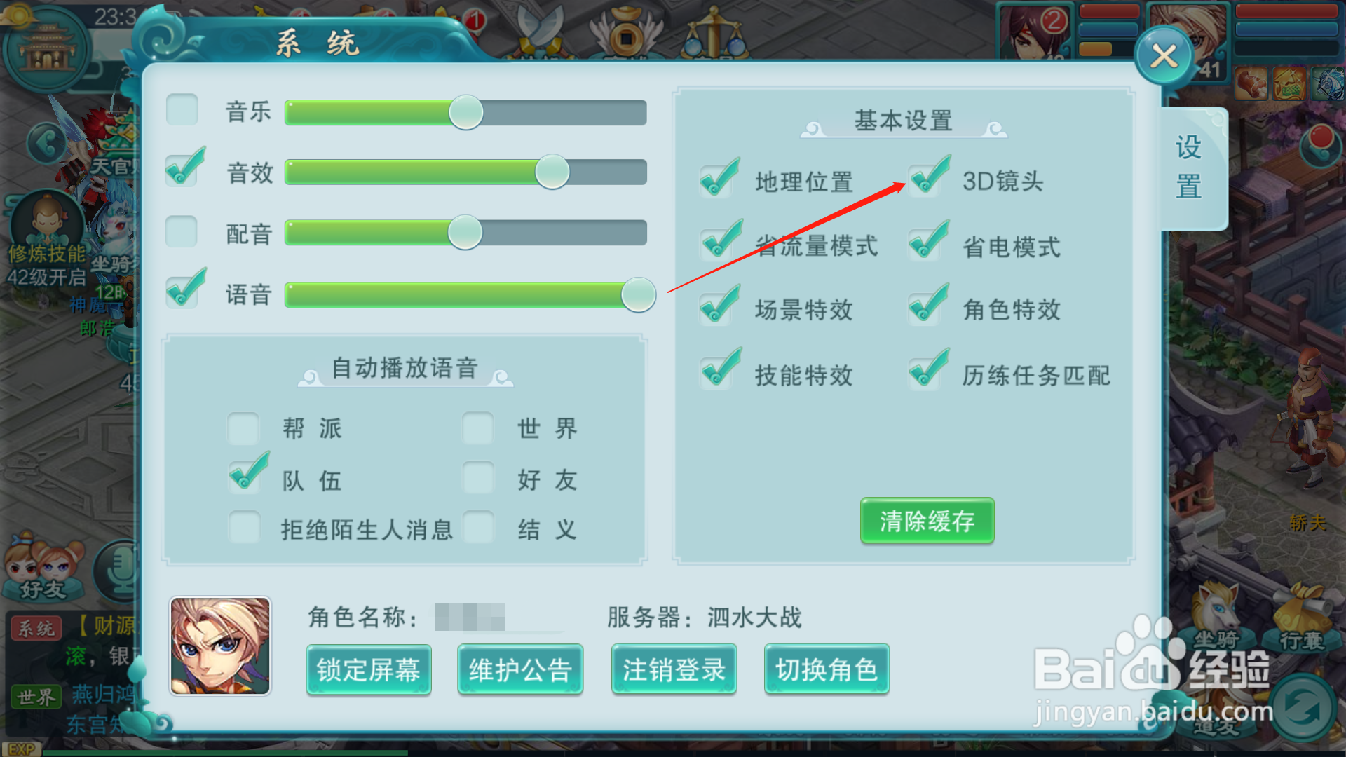 梦幻仙语怎么关闭游戏中的3D镜头
