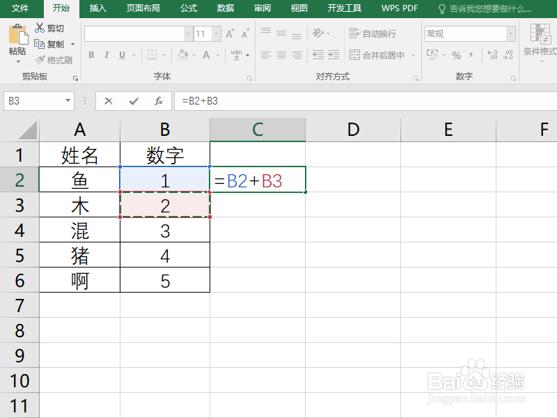 Excel如何做加法