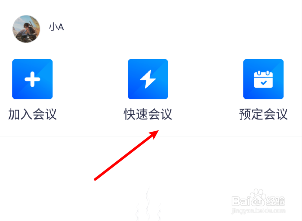 腾讯会议如何设置会议加入密码