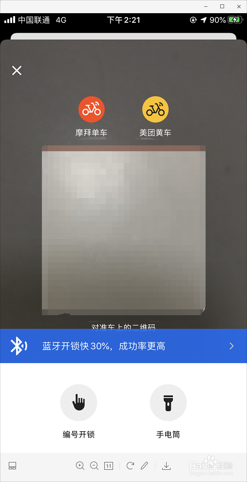 如何搜索美团单车位置