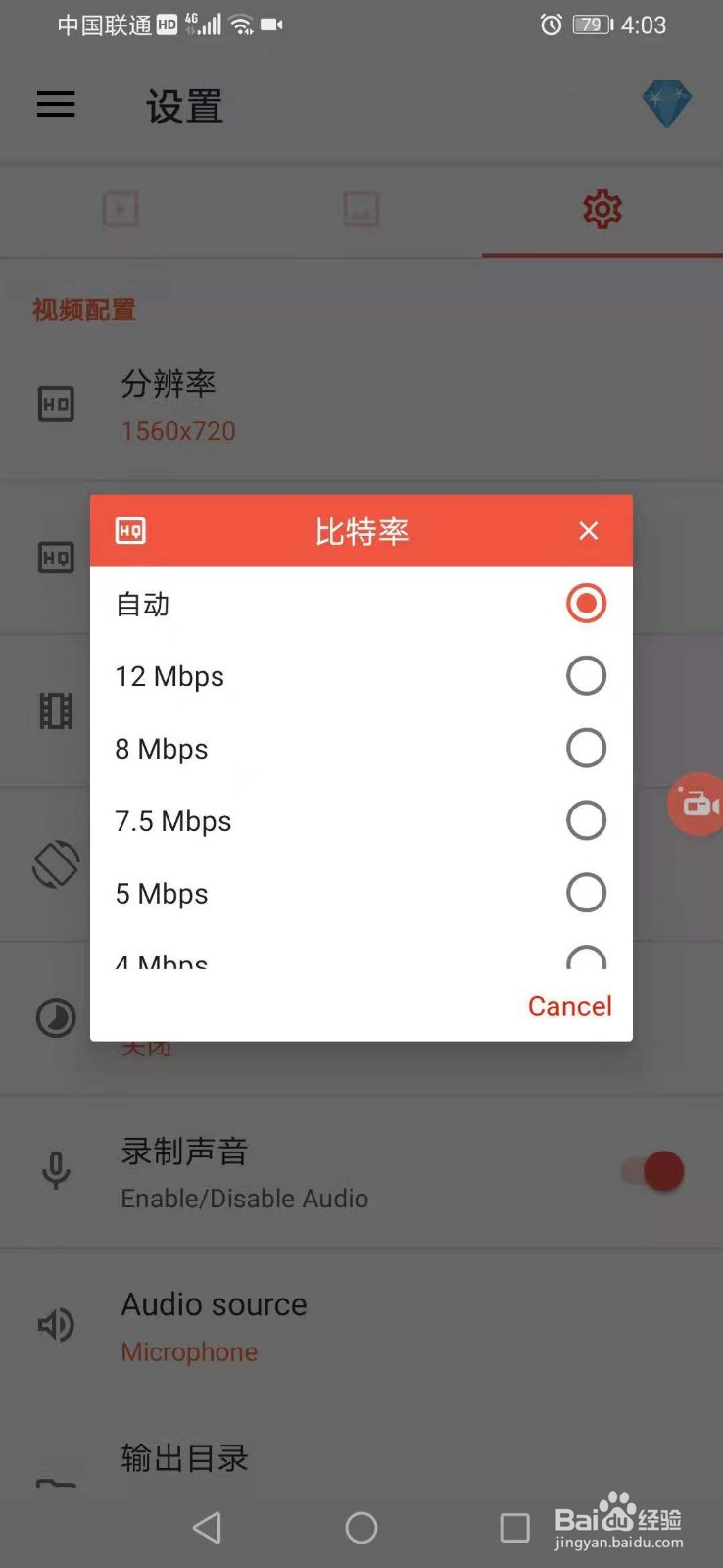 AZ Screen Recorder怎么调整视频的比特率