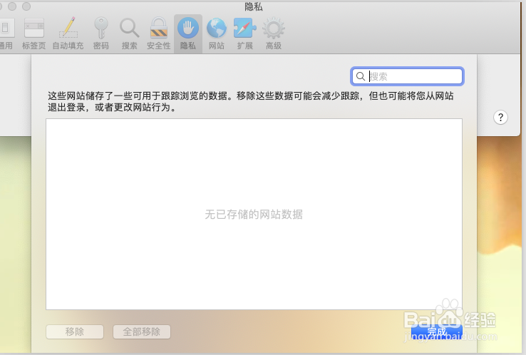 Safari 浏览器如何清理缓存