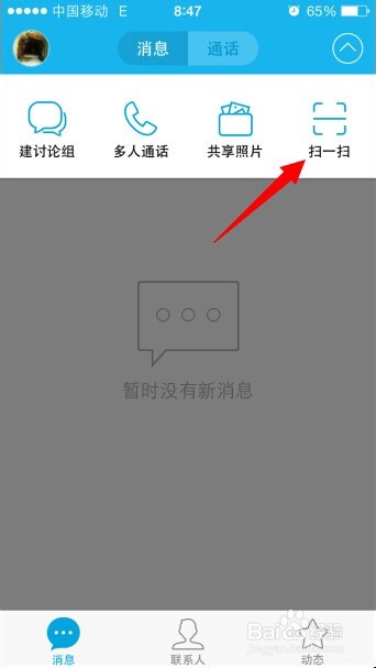 iphone5怎么扫描二维码