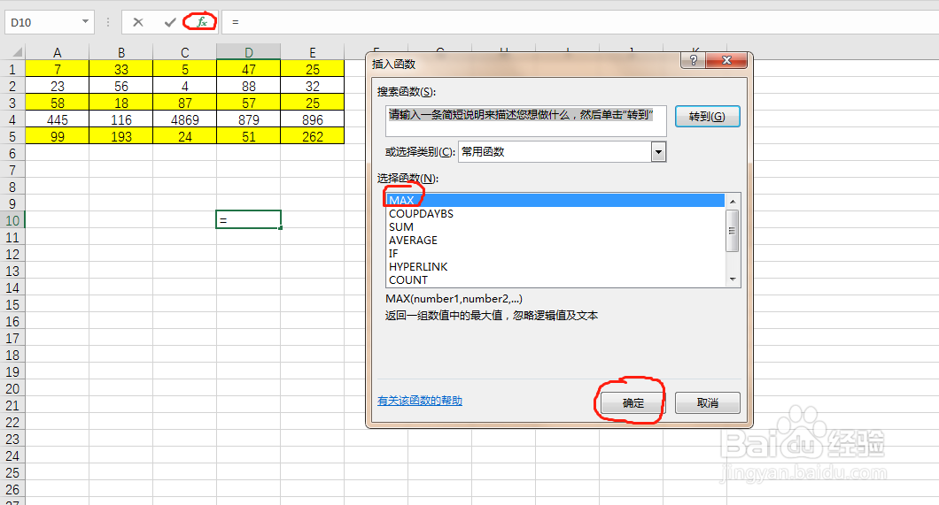 如何使用MAX函数从数据中找到最大值