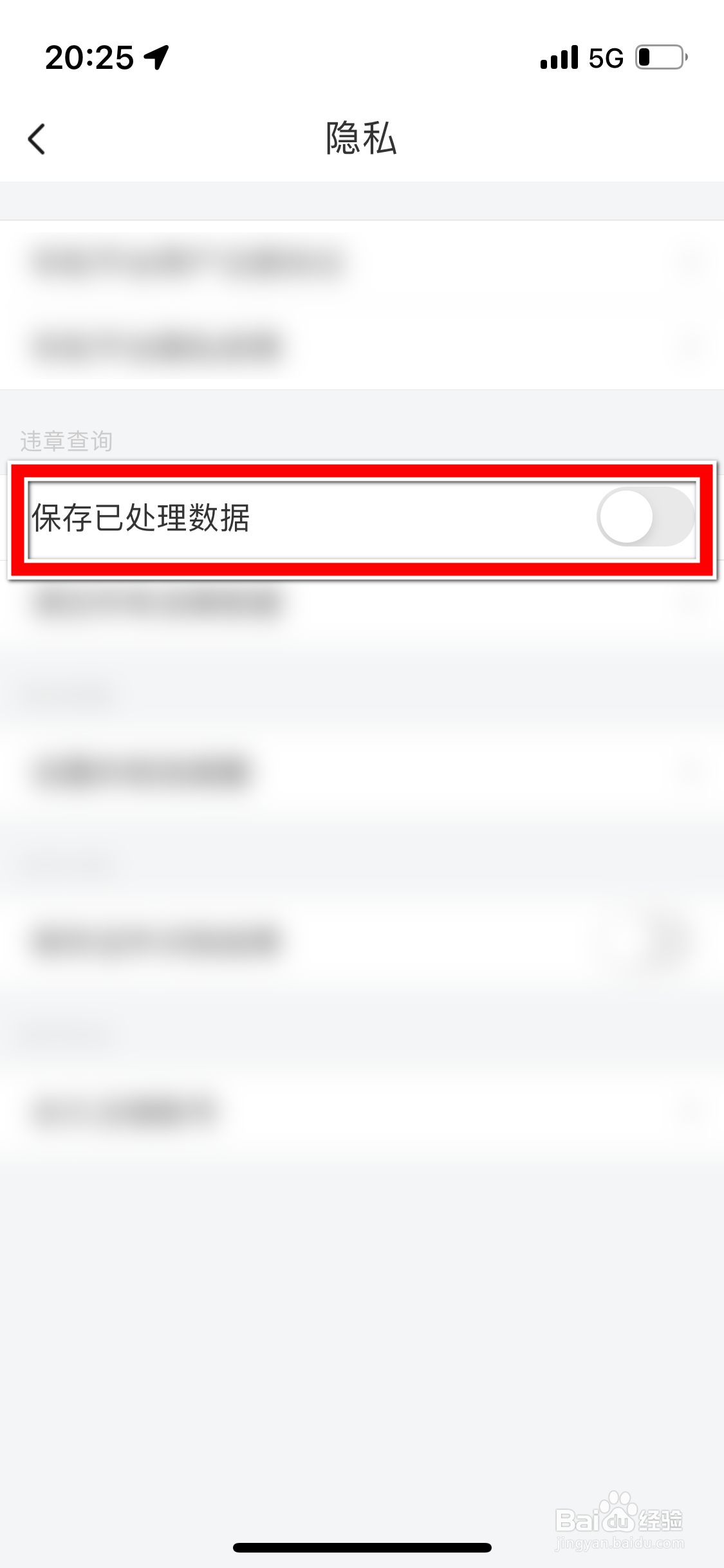 车轮如何允许保存已处理的违章数据