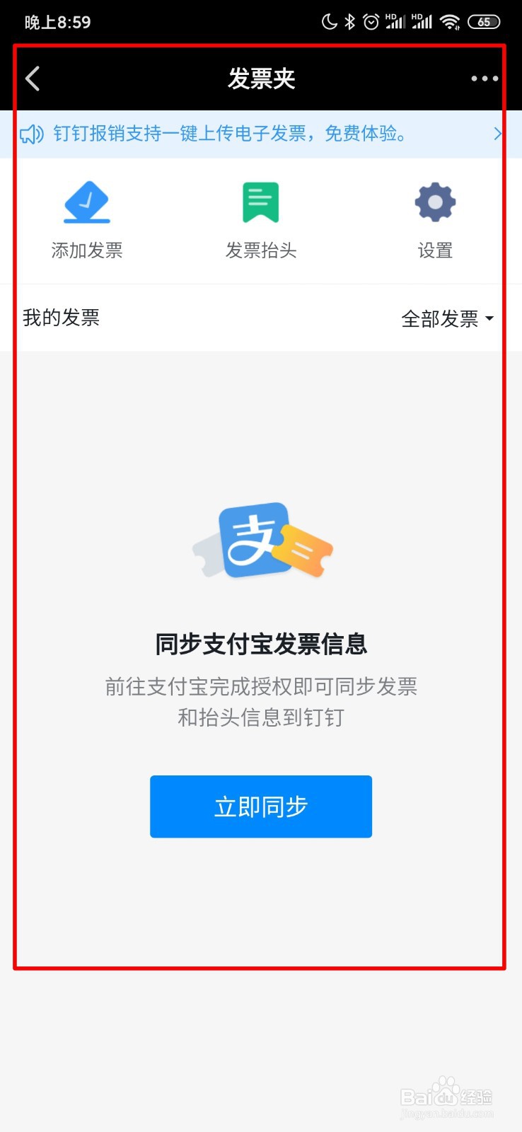 钉钉怎么查看发票夹