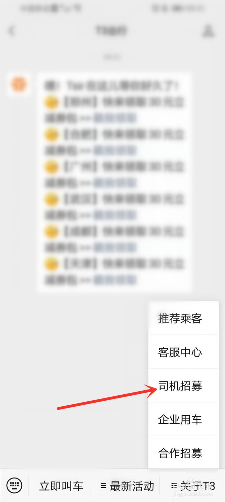 t3出行招聘司机在哪里报名
