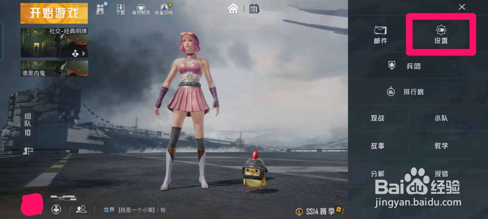 和平精英玻璃破碎振动怎么开启