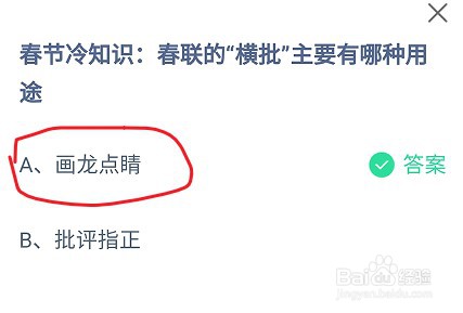 蚂蚁庄园春联的“横批”主要有哪种用途