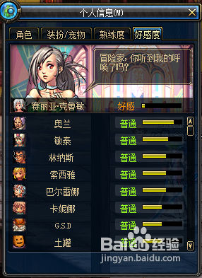 dnf好感度有什么用