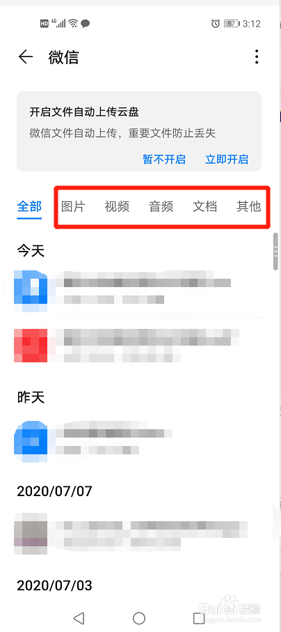 华为手机微信下载的文件在哪里