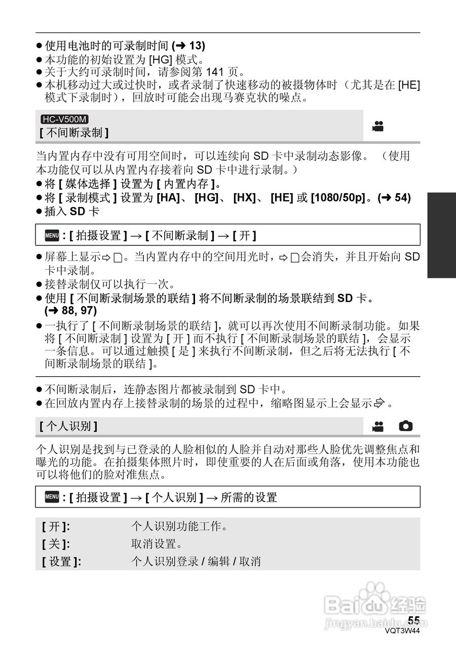 松下HC-V500MGK数码摄像机使用说明书:[6]