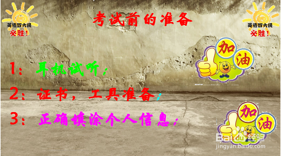 分享2015年大学英语四六级考试成功最后的因素