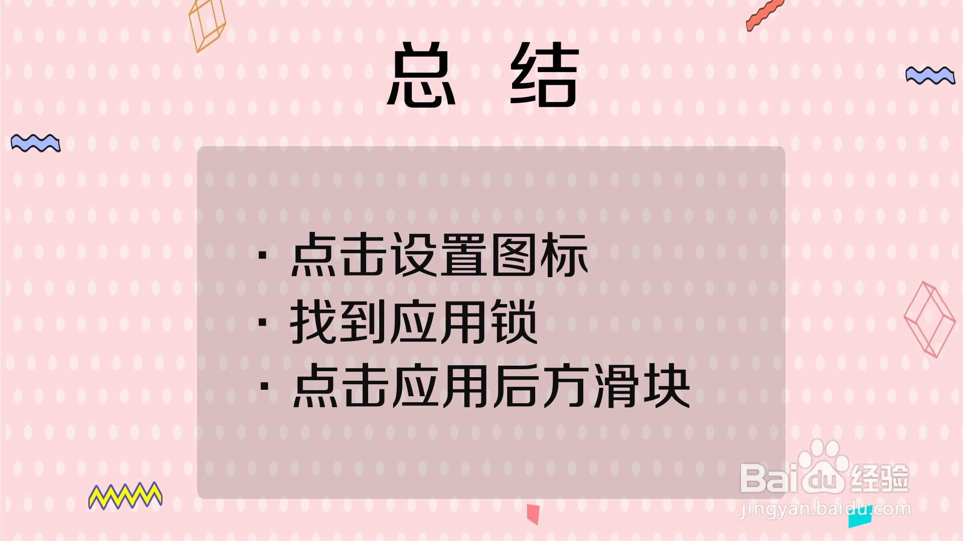 怎么给应用加密