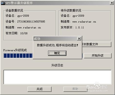 雷达之星gps-f22升级