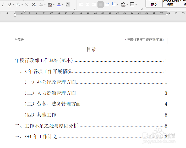 WORD文档如何设置目录