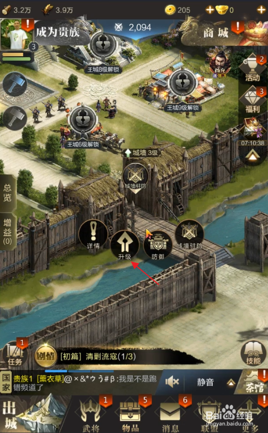 乱世王者怎样升级城墙