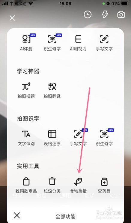 夸克浏览器怎么识别食物能量?