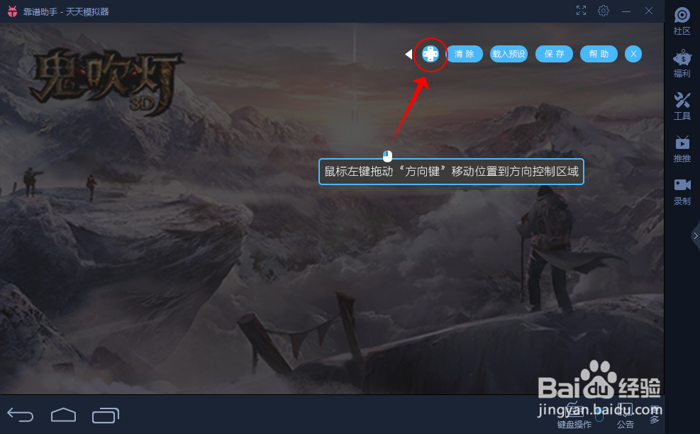 鬼吹灯3D安卓模拟器改键攻略
