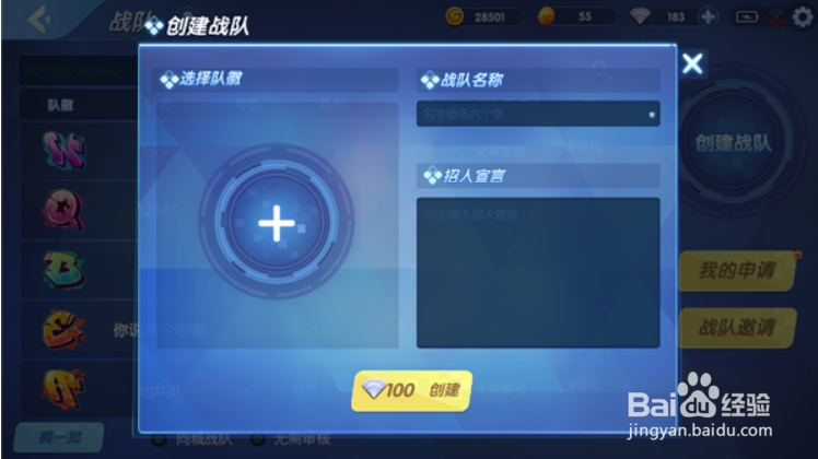 涂鸦联盟战队功能攻略