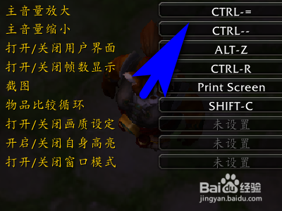 魔兽世界如何设置音量放大快捷键？
