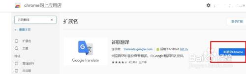 谷歌浏览器怎样把英文页面翻译成中文？