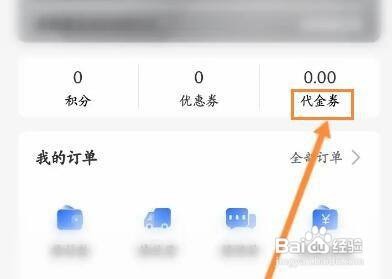 荣耀商城怎么查看代金劵的余额信息呢