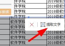 Excel如何使用截图取字功能