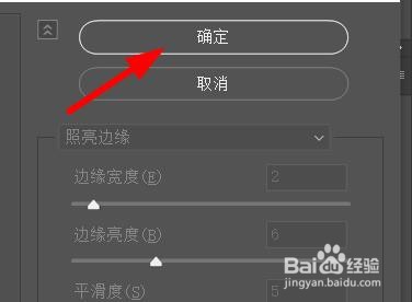 ps怎么设置为照亮边缘