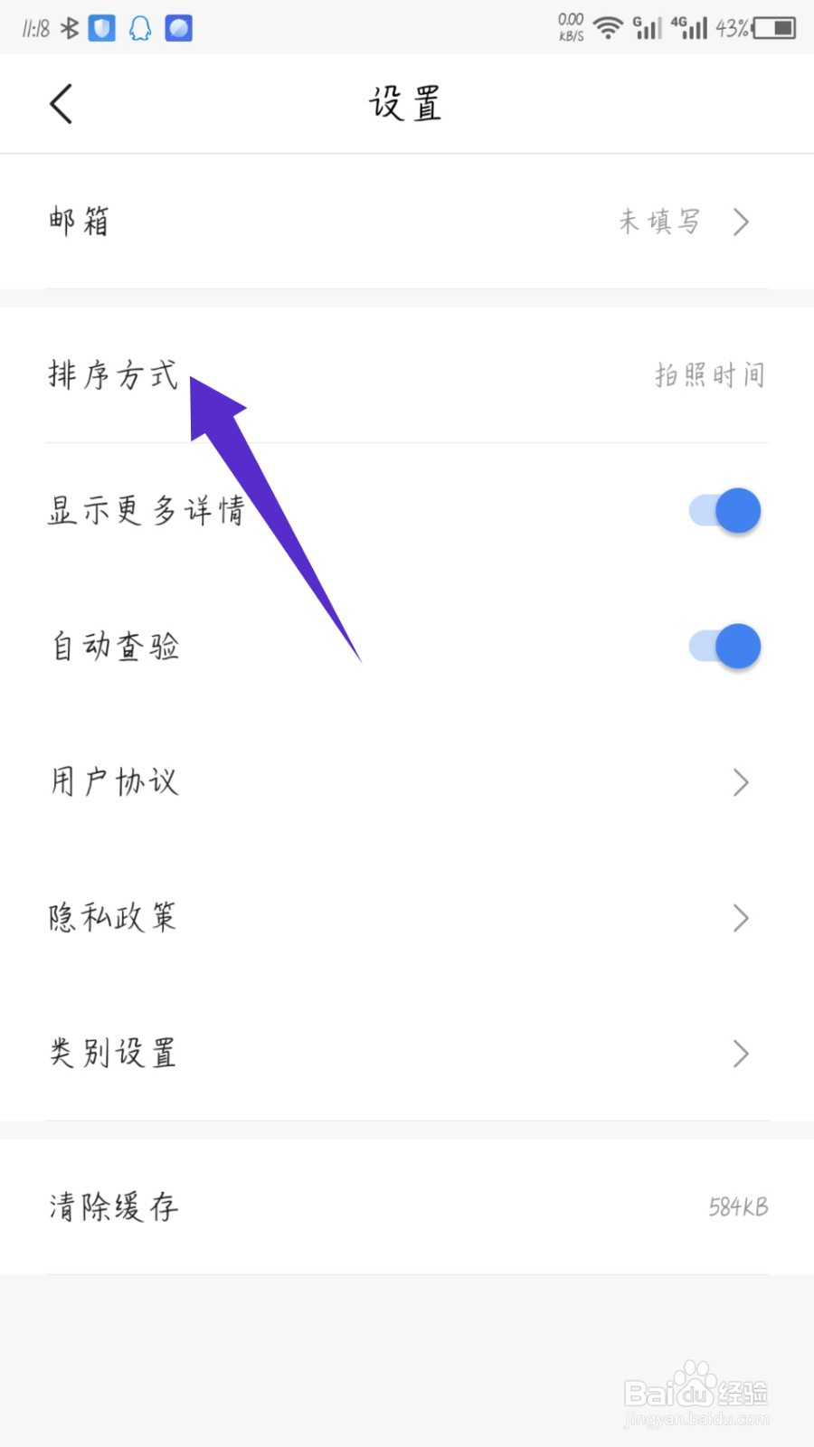 票小秘怎么设置排序方式