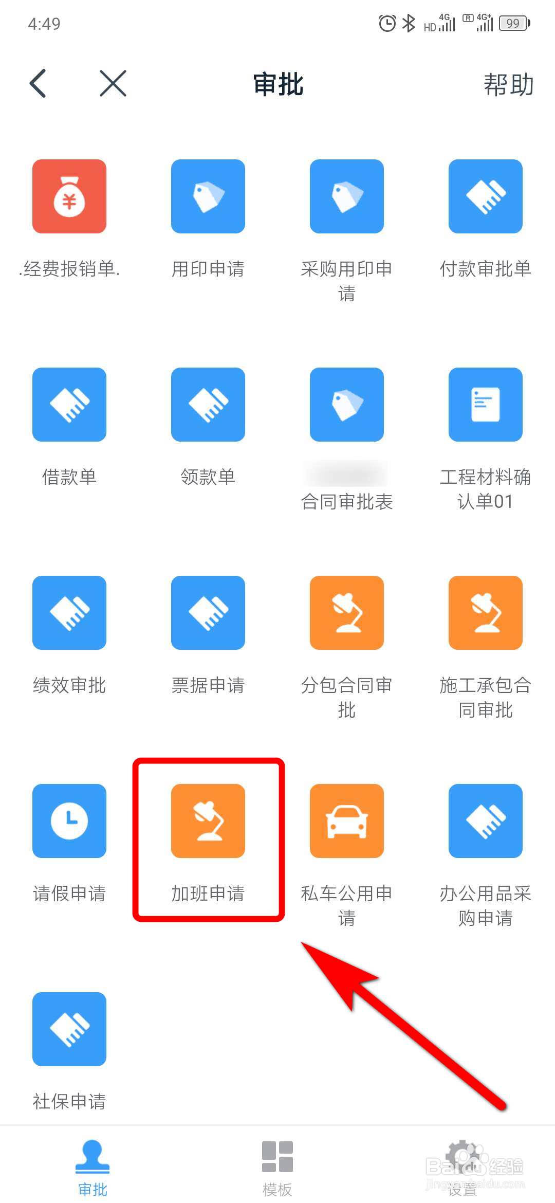 钉钉如何发起加班申请