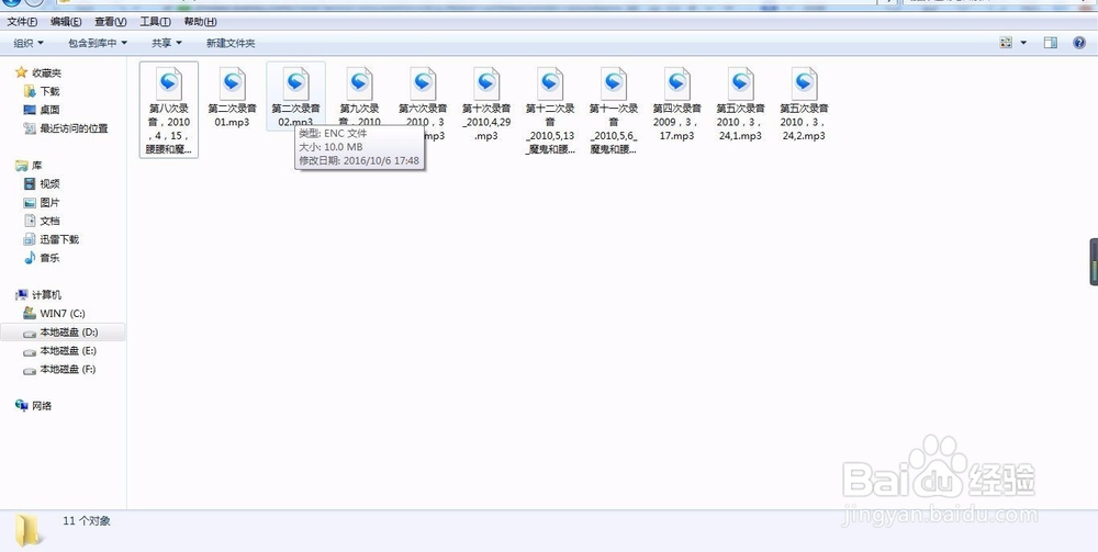 enc文件怎么打开