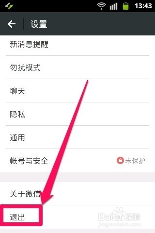 微信怎么退出切换其它账号登陆