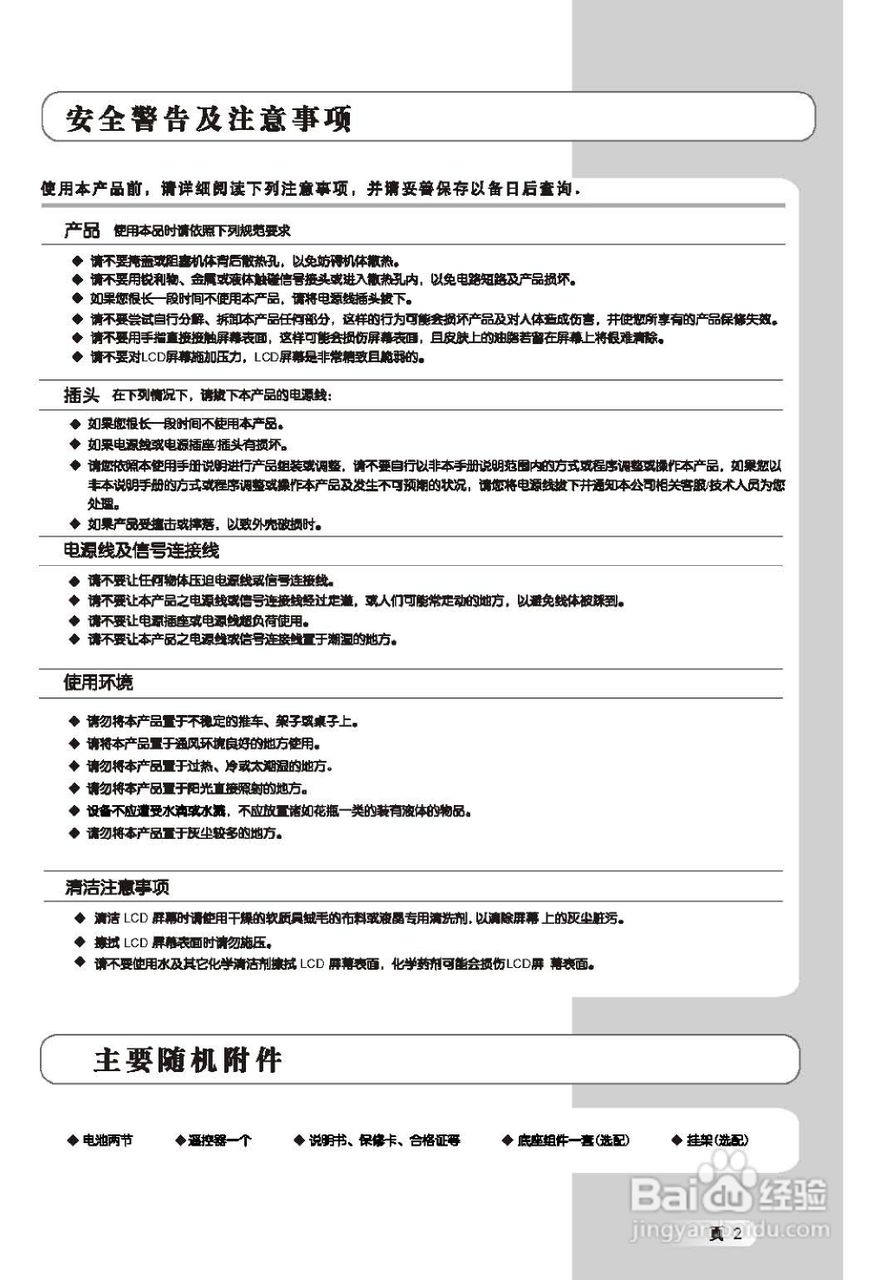TCL王牌L42X9F液晶彩电使用说明书