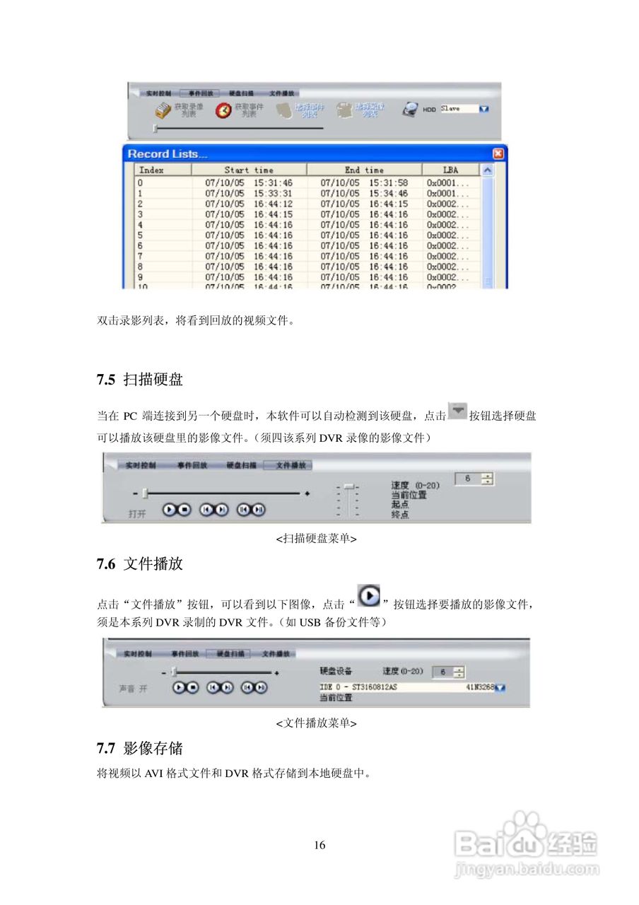 安联锐视硬盘录像机D3108/D3116说明书:[3]