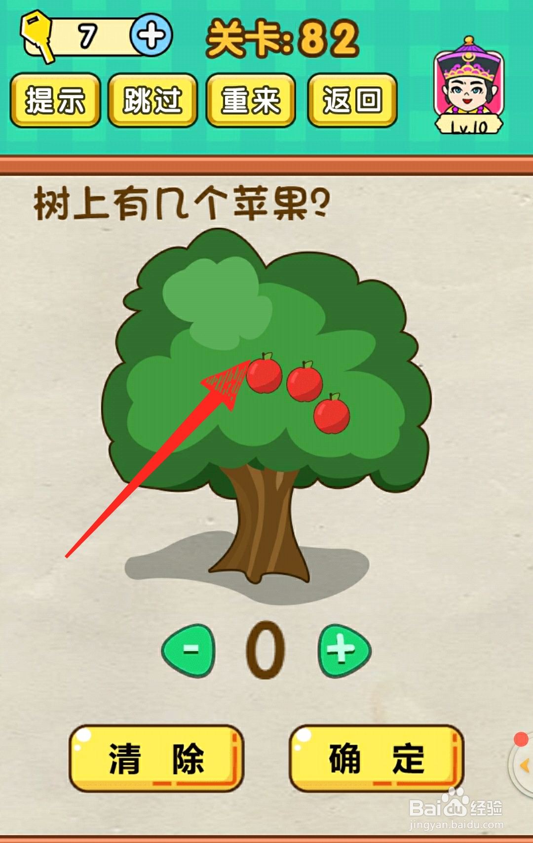 全民烧脑第82关树上有几个苹果怎么过关