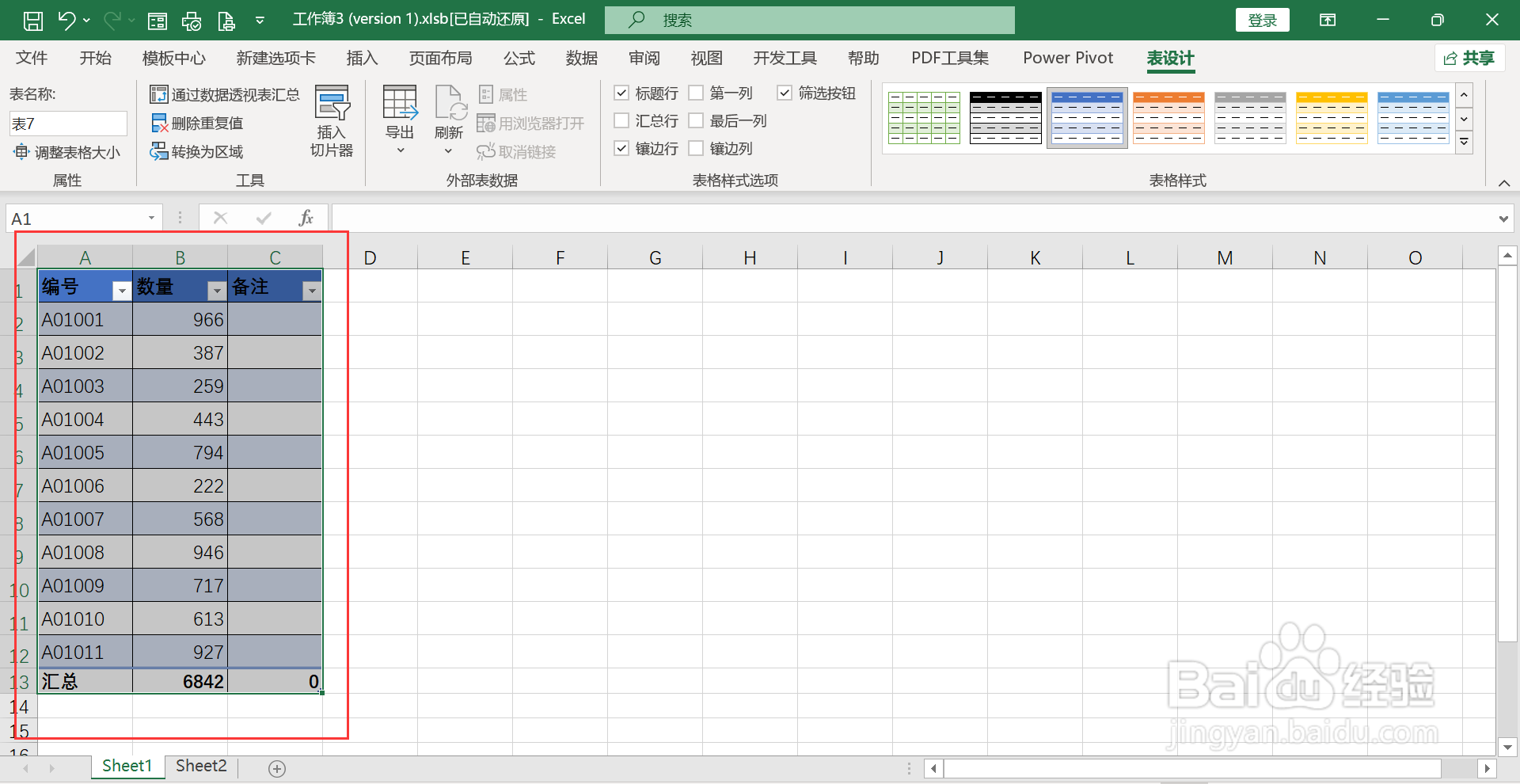 普通表格转换成超级表格怎么操作