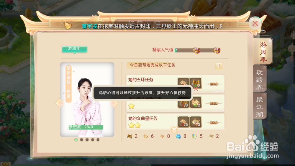 大话西游手游杨紫送福活动怎么做