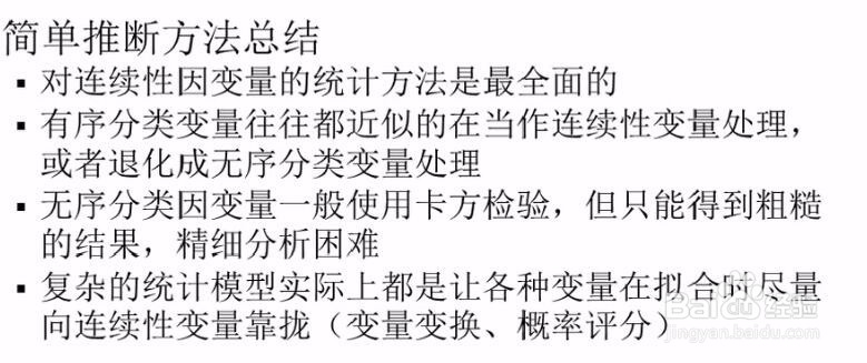 统计分析方法总结