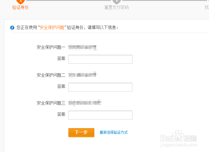 新版支付宝如何修改支付密码