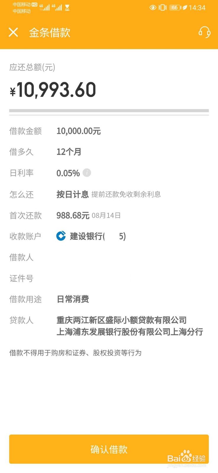 京东金融白条有额度怎么借不出来